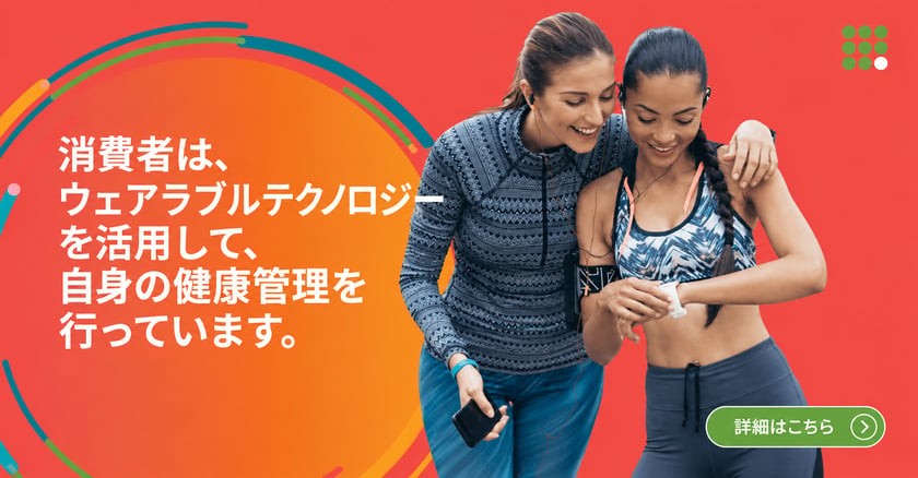 JP-SP-Feeling-Good-Consumers-are-taking-control-of-their-well-being-with-waerable-tech